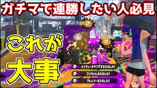 【スプラ2】ウデマエXで10連勝！すぐ使えるテクニックをワンポイント解説していきます！【スプラトゥーン2/プライムシューターベッチュー】