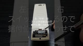 [リモコンの裏技！？]エアコンの[据付位置設定]って知ってた？三菱電機の場合