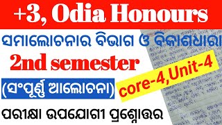 ସମାଲୋଚନାର ବିଭାଗ ଓ ବିକାଶଧାରା ସମ୍ପର୍କରେ ଆଲୋଚନା। +3,2nd semester। Odia Honours। Core-4,Unit-4 👍