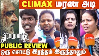 இது தான் Bro Hollywood | Vidaamuyarchi Public Review | Ajithkumar | Magizh Thirumeni | Trisha