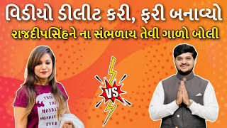 કીર્તિ પટેલે રાજદીપસિંહ રીબડાને ગાળો આપી rajdeepsinh ribda kirti patel gujarati news live