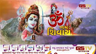 Sabarkantha : બેરણા ધામમાં શિવરાત્રી મહાપર્વની ઉજવણી | Gstv Gujarati News