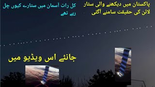 STARLINK satellite train see from Earth- space X Elon musk | wasif vlogger |