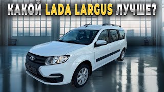 Сравнение комплектаций LADA LARGUS! Полный обзор комплектаций и цен!