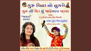 Gujarati Bhajan-Guru Vina No Nugaro