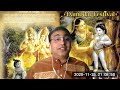 Bhagavad Gita : Chapter 3 Part 3 by Gaur Chandra das (Kamalesh Borkar)