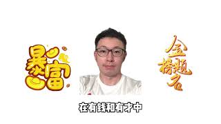 在搞钱和搞对象之间我选择了搞笑