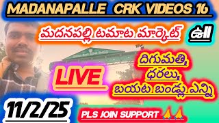 11/2/25 madanapalle Tomato market stock today 🍅 మదనపల్లె టమోటారేట్లు #crkvideos16 #todaytomatorate