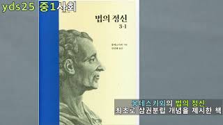 (24-36)중1사회 대통령중심제와 의원내각제