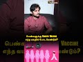 பெண்களுக்கு cancer vaccine இருக்கு cancer doctor shorts