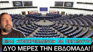 «Δεν πατάνε» οι Ευρωβουλευτές στις Βρυξέλλες και ψάχνουν... ΚΟΛΠΑ για να τους αναγκάσουν