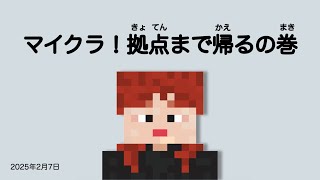 【マイクラ】拠点まで帰りながら雑談～！