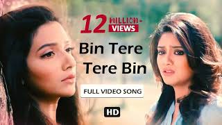 Bin Tere | Lyrical Video | Khoka 420 | Dev | Subhashree | Nusrat | Latest Bengali Song