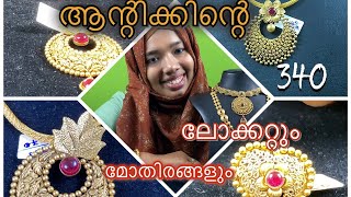 ആന്റിക്കിന്റെ ലോക്കറ്റും മോതിരങ്ങളും കാണാം | ANTIQUE RINGS,LOCKET |NAKSHATHRA 916 GOLD AND DIAMONDS