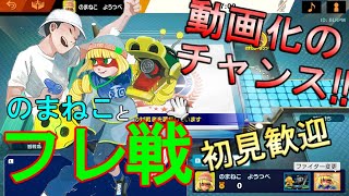 【スマブラSP】フレ戦配信！初見歓迎！動画化のチャンス！！【視聴者参加型】