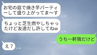 我が家の庭で無断で焼き芋パーティーを開催したママ友「庭がちょっと燃えたかもw」→問題行動のDQNママに衝撃を受けた結果www