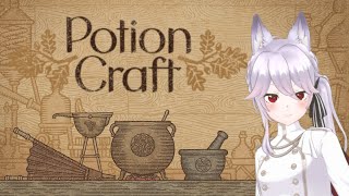 【Potion Craft】初見！今度は錬金術師です、か