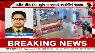 Ahmedabad | અમદાવાદમાં કેન્ટીનમાં આગ લગાવનાર ઝડપાયા | Canteen | Fire | Police | Gujarat