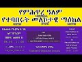 የጠላት ውሸት ተርዷል || በጫንቃው የተቀመጠ አለቅነት || ወሰን የለሽ ሕይወት [Limitless Life]