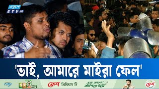 হাসনাত আবদুল্লাহর কণ্ঠেও আক্ষেপের সুর | ETV NEWS | Ekushey TV