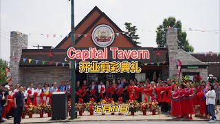 费城东北区Capital Tavern酒吧开业剪彩典礼仪式