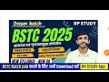 bstc 2025 ki taiyari kaise karen bstc 2025 form date bstc exam 2025