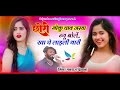 song 3519 singer manraj diwana chori chav jaya new bol छोरी चाहे जस्या न्यू बोल लव स्टोरी 2025