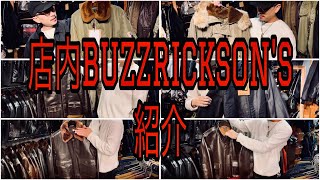 店内BUZZRICKSON'S紹介