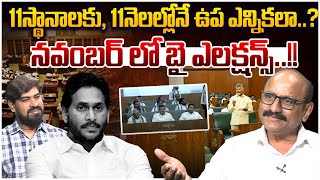 ప్రమాణ స్వీకారానికి సిద్ధం!! Sr Journalist D Srinivas on Ys Jagan Jump From Ap Assembly | Leo News