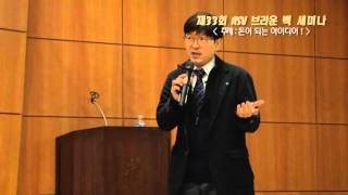 돈이 되는 아이디어(김태균 단장-경기테크노파크)