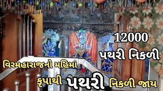 વિરમહારાજ રસાણા ||મહાદેવભાઈ મહારાજ ||Rasana virmaharaj mandir ||part 2