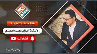 شرح قطعة البصمة\ أ:إيهاب عبد العظيم