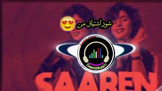 آهنگ سارن بنام چک و چونه🤩لایک ویدئو فراموش نشه