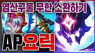 염산구울 무한으로 소환하기ㅋㅋㅋ자동사냥 LV.999 실화냐?ㅋㅋㅋㅋ★포킹 10단계★ AP 요릭