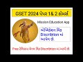 gset ugc net પરીક્ષા પાસ કર્યા પછી કેટલો પગાર મળે છે gset પરીક્ષા 2024 gset gset exam preparation