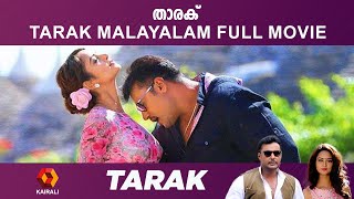 ദർശൻ തകർത്ത് അഭിനയിച്ച താരക്  | TARAK | Full Movie | Darshan |  Sruthi Hariharan