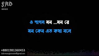 Pagol Mon Re Bangla Karaoke ᴴᴰ With Lyrics l Bd Love Song Karaoke l Foysal Ahmed Didar
