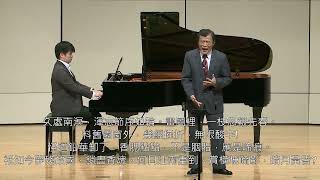 Yun-Seng Giang (姜雲生 at 69), PhD in chem, sings 紅梅曲 (Red plum song) by 林聲翕. Taipei, Aug. 4, 2024.