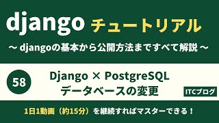 【Django】PostgreSQLを設定する方法｜Ubuntu