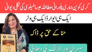 @PulwashaCooksofficial Curry queen Pulo rani Atta Ullah Esa Khelvi Ki nikli dewani | Aik award ai