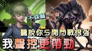 第五人格【西區】排位賽里奧囚徒ｖｓ噩夢 - 阿伯觀念領導能力有多強，看阿伯隔空聲控就明瞭！