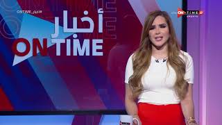 أخبار ONTime - حلقة السبت  12/2/2022 مع شيما صابر - الحلقة الكاملة