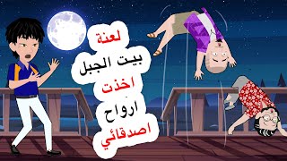 منزل الجبل مسكون ، وزملائي اختفوا هناك