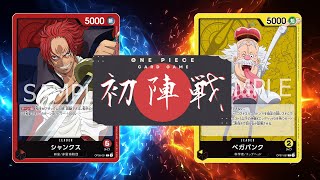 【ワンピカード対戦動画】黄ベガパンク(DKDK選手)VS赤シャンクス(いぬ選手)【新たなる皇帝/ワンピカード初陣戦】