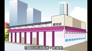 社區設施逐個睇_香港社區設施_廣東話粵語兒歌_樂在課中_Music Therapy In Class Hong Kong_CNCMS