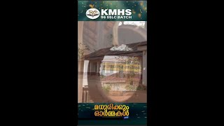 KMHS 96 SSLC ഗ്രൂപ്പ് ഗെറ്റ് ടുഗെതർ ഡിസംബർ 2024 \