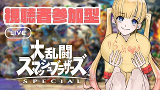 【 スマブラSP 】#9 視聴者参加型😊初見さん大歓迎❤️👑【 赤城アスカ / Vtuber 】