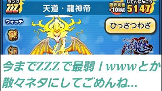 「特効なしクローンの間」ポカポカぱで万年倉庫のアイツがまさかの活躍！「妖怪ウォッチぷにぷに、ぷにぷに」（半妖の滅龍士）