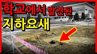 중학교 운동장에서 발견된 지하던전｜빨간토마토