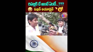 స్వాతంత్రం వచ్చిన రోజు ||  Republic Day Special || SSC Digital